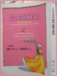 【小熊家族】《公主向前走(為自己出征女性版)》ISBN:9576797160│方智 價格比較,價格查詢,歷史價格詳細信息