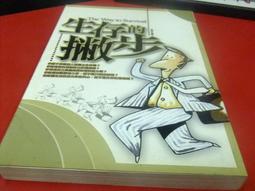 閱昇書鋪【 生死關頭見豁達-黃崑巖醫師談生命省思 】健行文化/櫃-D-5-3 歷史價格詳細信息