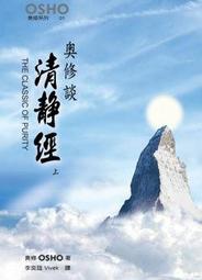OSHO奧修書籍特惠組合 - 渡岸法光(上+下) + 最後的晨星 + 羽翼成 + 奧修談清靜經(上+下) 歷史價格詳細信息