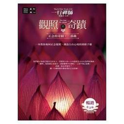 觀照‧薩雅吉雷 五南文化廣場 政府出版品 歷史價格詳細信息