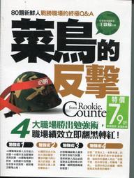愛寶百貨.心理勵志.回頭書.「談判完全攻略.99招致勝祕訣」盛安之.華冠文化（嘉義市可自取） 歷史價格詳細信息