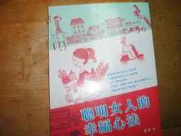 聰明女人不急著吃幸福棉花糖9789867848505  梁蘊如著 春光出版   無劃記 37V 歷史價格詳細信息