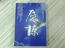 閱昇書鋪【 別在夾縫中決策-跳脫二選一的思考法 / 羅傑.馬丁 】天下/櫃-A-3-1 歷史價格詳細信息