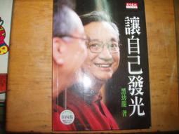 黑幼龍和你談心[二手書_良好]1367 TAAZE讀冊生活 歷史價格詳細信息