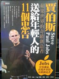 賈伯斯傳：Steve Jobs唯一授權（最新增訂版） 歷史價格詳細信息