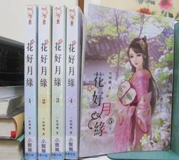 [李表哥書坊]月藏鋒著-逍遙武帝全36集完 歷史價格詳細信息