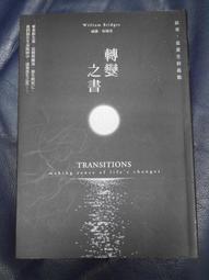 轉變之書│早安財經│威廉布瑞奇│無劃記、無破損 歷史價格詳細信息