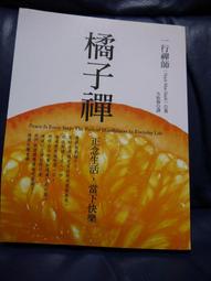 橘子禪：呼吸，微笑，步步安樂行 歷史價格詳細信息