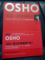 名望，財富與野心──成功真正的意義是什麼？(新版)/奧修【城邦讀書花園】 歷史價格詳細信息
