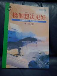 換個夫君就好命    1-2完   若凌    文創風 歷史價格詳細信息