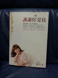 謝謝你，我愛你：我以為的偶然，其實都是命運的必然（贈明信片）【金石堂】 歷史價格詳細信息