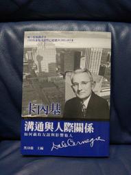 卡內基溝通與人際關係 歷史價格詳細信息
