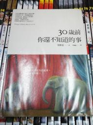 30歲前一定要搞懂的自己（有隻兔子封面版）[二手書_良好]2997 TAAZE讀冊生活 歷史價格詳細信息