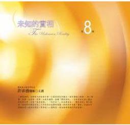 未知的實相﹝卷一﹞：你探勘過嗎？在自己的心靈裡有個未知的世界，等著你踏查，去感覺內在的神奇力量和與不可思議！ 歷史價格詳細信息