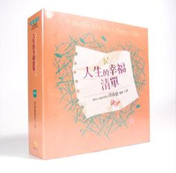 人生的幸福清單 許添盛 齊世芳 賽斯文化 ISBN：9789869595483【明鏡二手書 2018】 歷史價格詳細信息