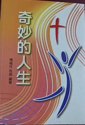 奇妙的翅膀 威廉•貝奈特著 晨星出版  2000年初版  7成新 【CS超聖文化讚】寄 歷史價格詳細信息