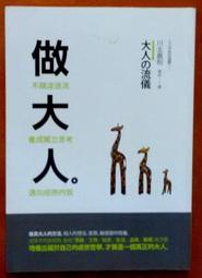 自我成長 煩惱都是自己想出來的 古川武士 天下文化 有泛黃 230915RB【明鏡二手書 2013B】 歷史價格詳細信息