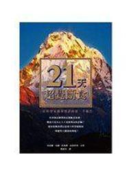 21天自然美身書-木火土金水，五行體質的健 歷史價格詳細信息