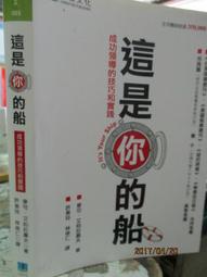 這是你的船：有效領導的十大技巧（修訂版）【金石堂】 歷史價格詳細信息