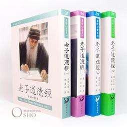 《老子道德經新譯暨心靈藥方》/林安梧 歷史價格詳細信息
