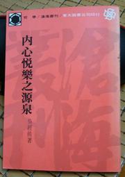 內心悅樂之泉源 吳經熊 歷史價格詳細信息