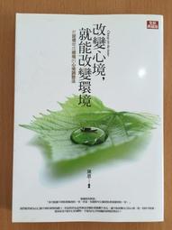改變心境，就能改變環境（全集） 歷史價格詳細信息