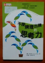 自我成長 煩惱都是自己想出來的 古川武士 天下文化 有泛黃 230915RB【明鏡二手書 2013B】 歷史價格詳細信息