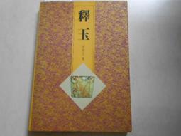 【森林二手書】10610 2*SF10《鬼說之死亡巴士 三生石著 鮮歡出版》 歷史價格詳細信息