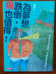 時報文化 生活中，選擇留下合適舒服的人 謝雪文（雪兒CHER） 繁體中文 全新 歷史價格詳細信息