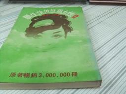 閱昇書鋪【 女神 外傳 / 久本治 】天使/櫃-A-2-6 歷史價格詳細信息