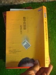 【天下文化】數學就是這樣用：找出生活問題的最佳解 歷史價格詳細信息