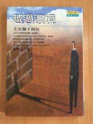 【聯合文學】《倒數五秒月牙》 歷史價格詳細信息