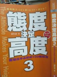態度決定高度 2：職場高手創造優勢的100堂課 羅松濤著 福地文化出版 無劃記 J130 歷史價格詳細信息