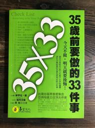 35歲前要做的33個抉擇/易富/翁志銘 歷史價格詳細信息