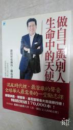 做自己與別人生命中的天使 嚴長壽 歷史價格詳細信息