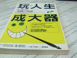 閱昇書鋪【 人生企劃書-如何設計自己的生命行程表 / 高橋憲行 】遠流/櫃-A-6-1 歷史價格詳細信息