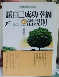 【讓自己成功的30種習慣】控制習慣就能掌握人生。勵志心理自我成長工具書 /作者：郭騰尹/方智出版 歷史價格詳細信息