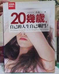 20歲的環遊世界(書況不佳，要下單請先詢問) 歷史價格詳細信息