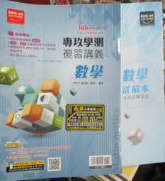 專攻統測 新 國文 統測新趨勢 新國文閱讀百分百 含解答本 龍騰 約10頁劃記 G80 歷史價格詳細信息