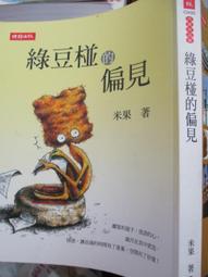 【小熊家族】《綠野仙蹤》ISBN:9572013254│雲笈講堂│李育婷, L.FRANK BAUM│七成新 歷史價格詳細信息