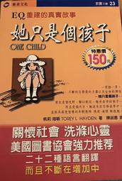 《她只是個孩子 珍藏版》ISBN9570360755│新苗文化│桃莉‧海頓│九成新 歷史價格詳細信息