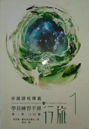 奇蹟課程序言行旅<啃書> 歷史價格詳細信息