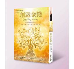 創造金錢：吸引豐盛與人生志業的教導（2017年版）【金石堂】 歷史價格詳細信息