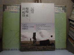 《慢慢來，比較快》九把刀 9866899845 春天出版｜網路小說 輕小說 月老作者 歷史價格詳細信息