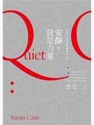 安靜，就是力量│遠流│蘇珊坎恩│無劃記、無破損 歷史價格詳細信息