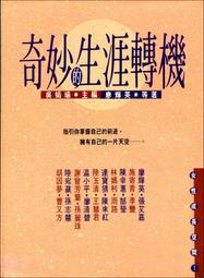 奇妙的翅膀 威廉•貝奈特著 晨星出版  2000年初版  7成新 【CS超聖文化讚】寄 歷史價格詳細信息