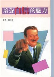 自信的躍進：不再恐懼、退縮、焦慮的關鍵[二手書_良好]7459 TAAZE讀冊生活 歷史價格詳細信息