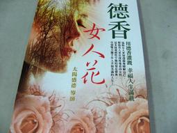 德香女人花[二手書_良好]7306 TAAZE讀冊生活 歷史價格詳細信息