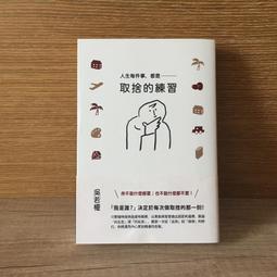 人生每件事，都是取捨的練習[二手書_普通]5908 TAAZE讀冊生活 歷史價格詳細信息