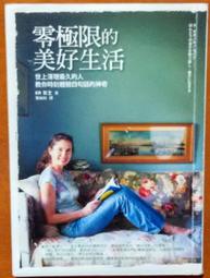 零極限的美好生活：世上清理最久的人教你時刻體驗四句話的神奇[二手書_普通]2916 TAAZE讀冊生活 歷史價格詳細信息